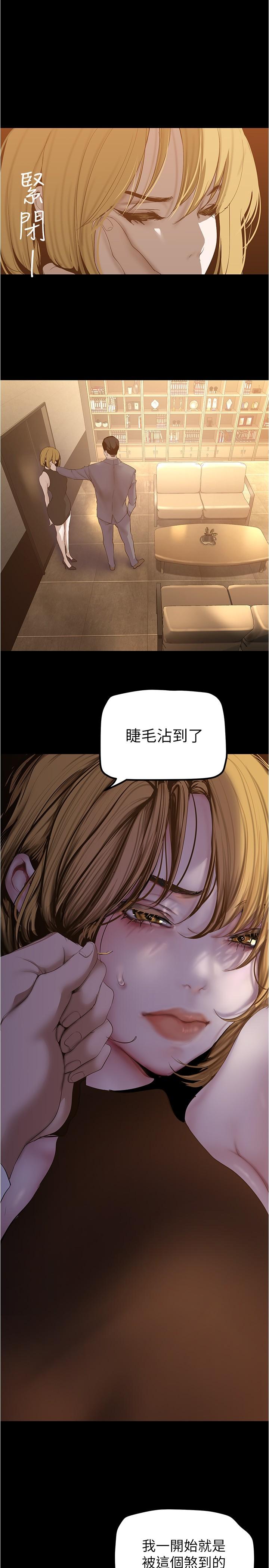 美丽新世界 第184話-給下屬餵奶 第17页
