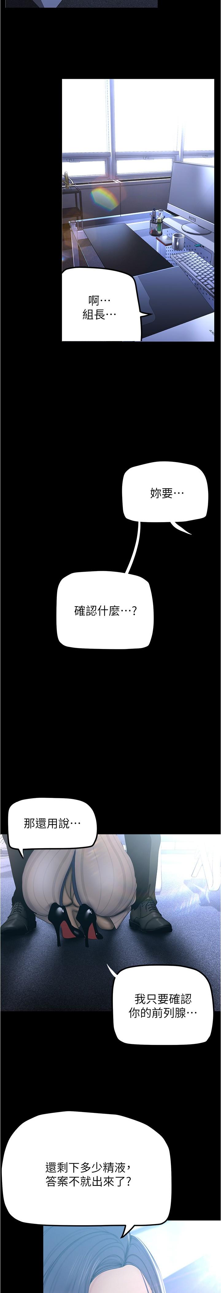 美丽新世界 第184話-給下屬餵奶 第23页