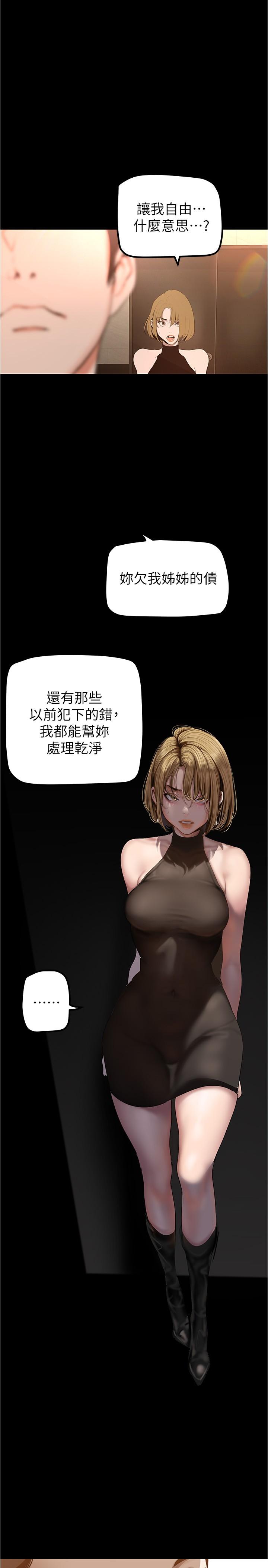 美丽新世界 第184話-給下屬餵奶 第21页