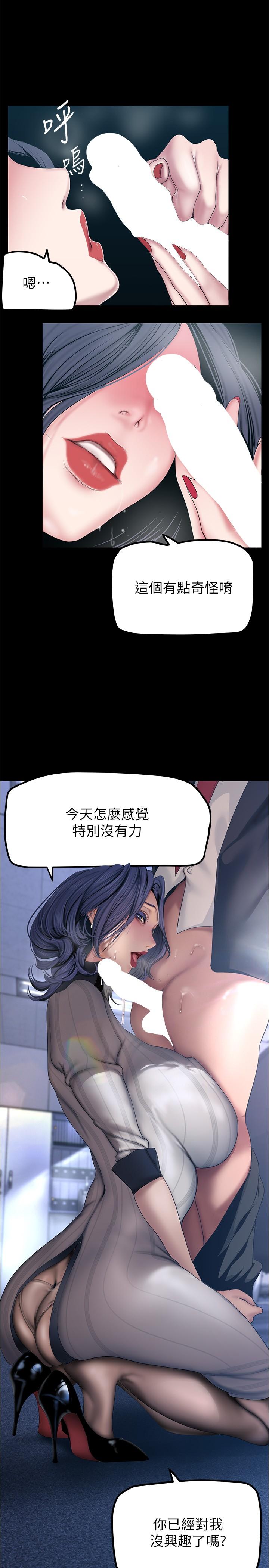 美丽新世界 第184話-給下屬餵奶 第25页