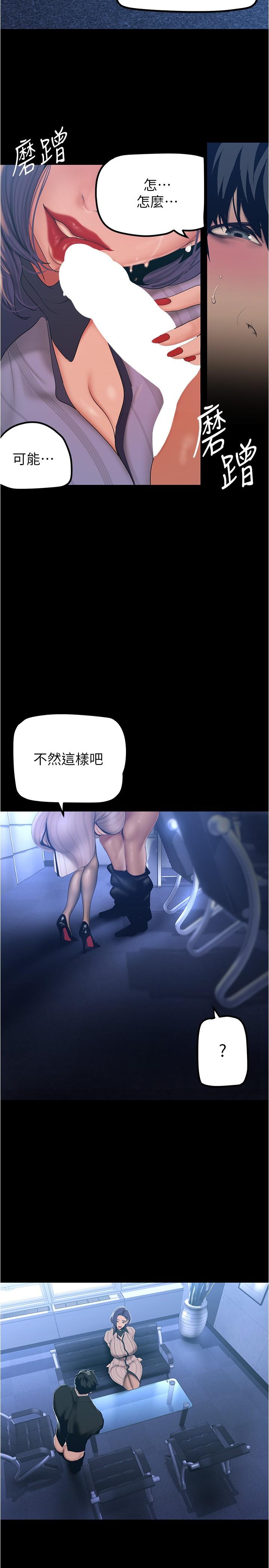 美丽新世界 第184話-給下屬餵奶 第26页
