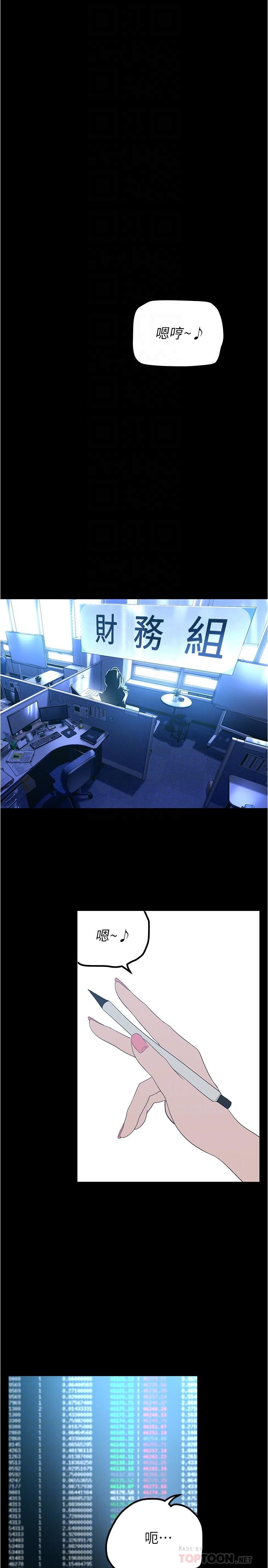 美丽新世界 第185話-換你上來吧 第4页