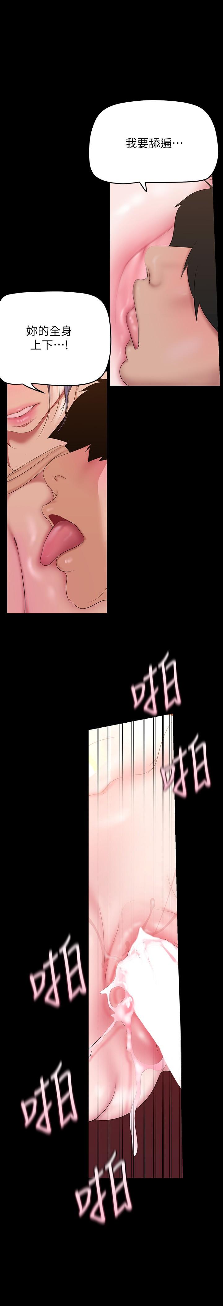 美丽新世界 第190話-玩弄組長的後門 第29页
