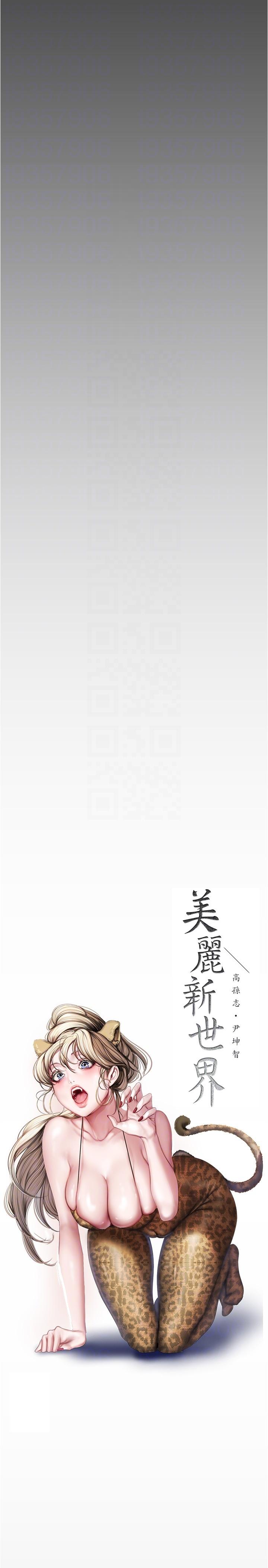美丽新世界 第190話-玩弄組長的後門 第10页