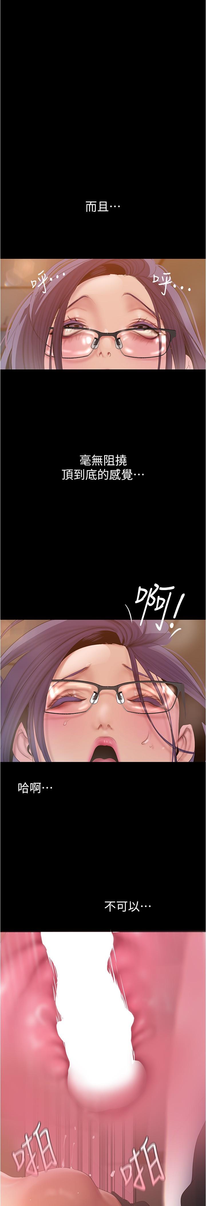美丽新世界 第190話-玩弄組長的後門 第21页
