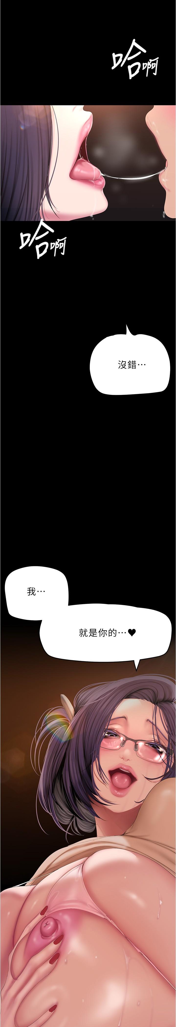 美丽新世界 第191話-衝上雲端的美庭和豪承 第3页