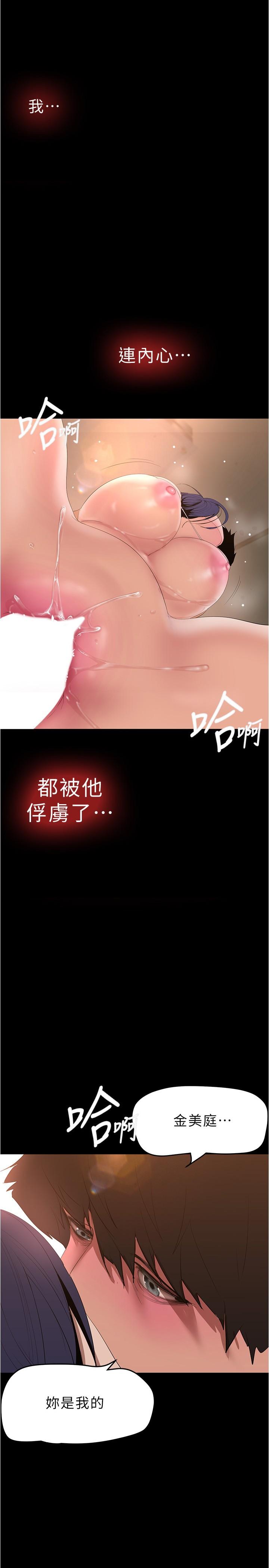 美丽新世界 第191話-衝上雲端的美庭和豪承 第2页