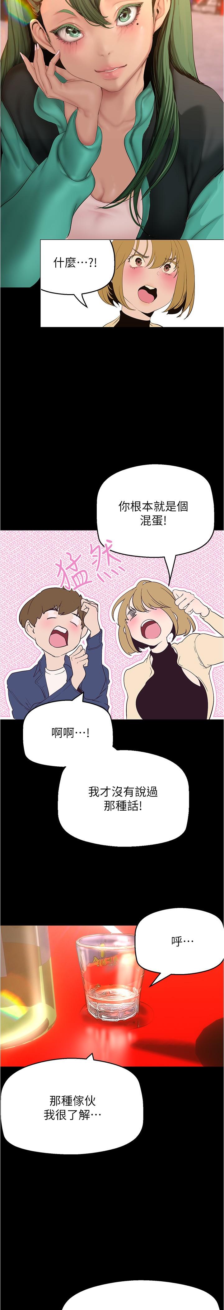 美丽新世界 第191話-衝上雲端的美庭和豪承 第7页