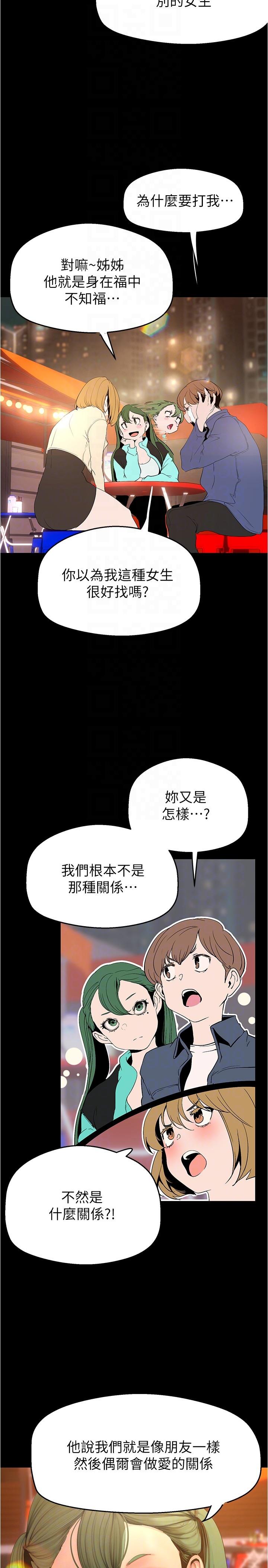 美丽新世界 第191話-衝上雲端的美庭和豪承 第6页