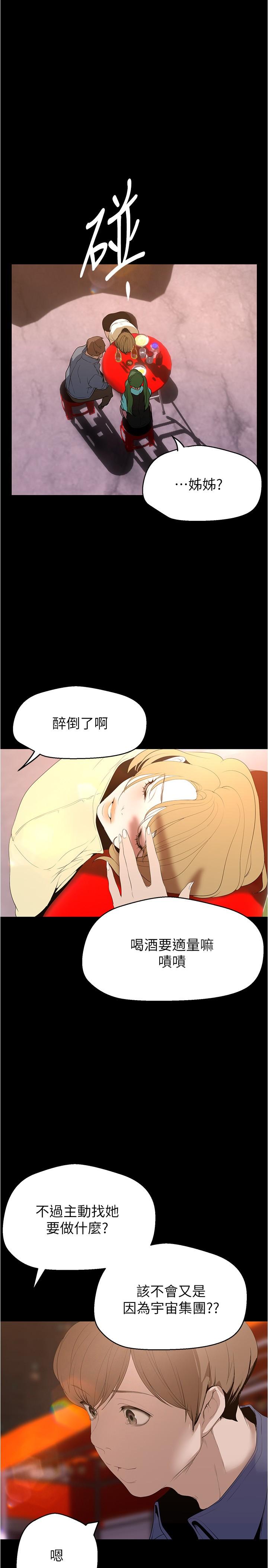 美丽新世界 第191話-衝上雲端的美庭和豪承 第9页