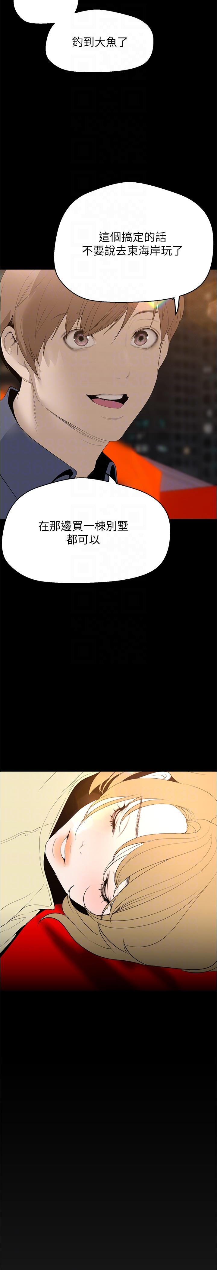 美丽新世界 第191話-衝上雲端的美庭和豪承 第10页