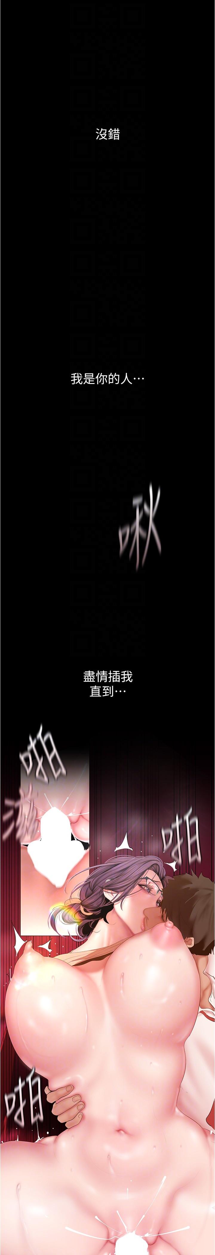 美丽新世界 第191話-衝上雲端的美庭和豪承 第14页