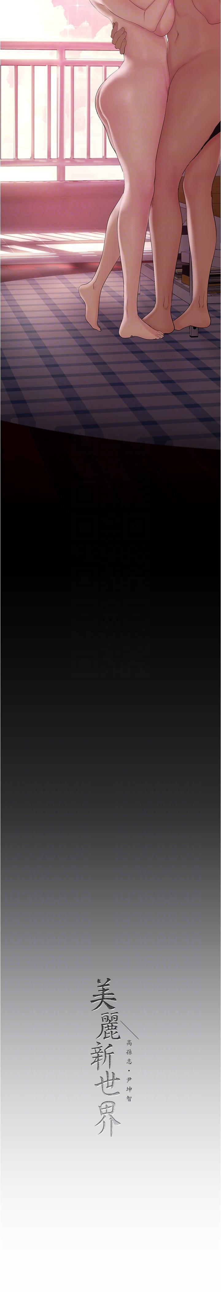 美丽新世界 第191話-衝上雲端的美庭和豪承 第32页