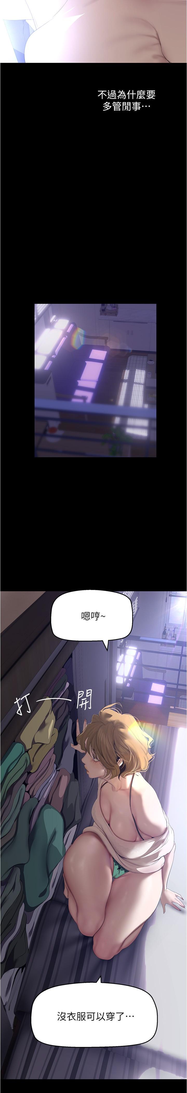 美丽新世界 第192話-變成女大學生的羅素莉 第6页