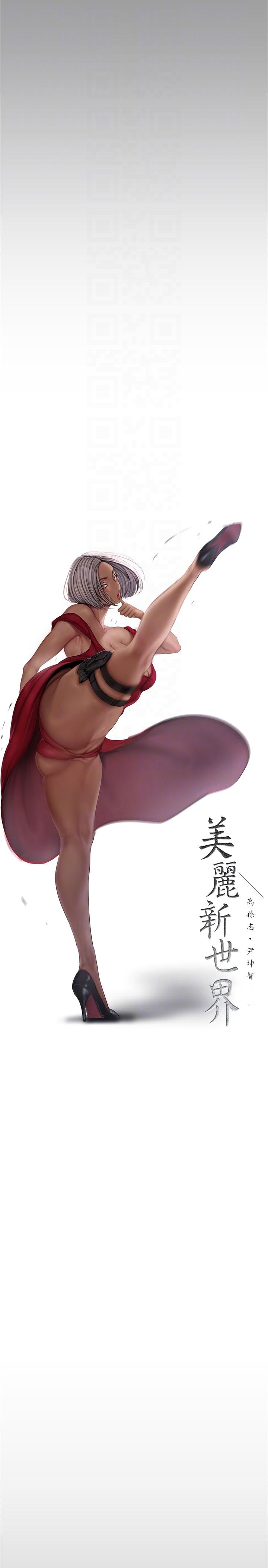 美丽新世界 第192話-變成女大學生的羅素莉 第10页