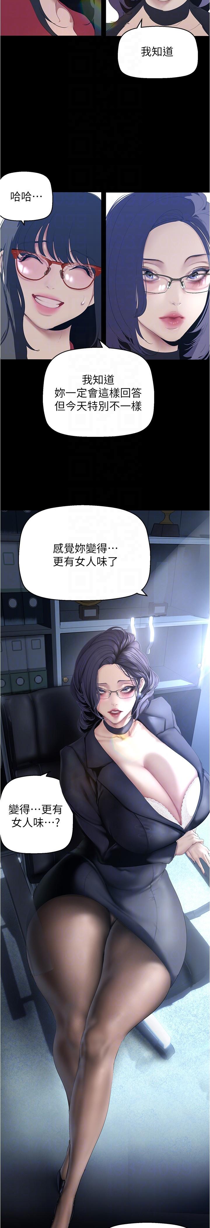 美丽新世界 第192話-變成女大學生的羅素莉 第18页