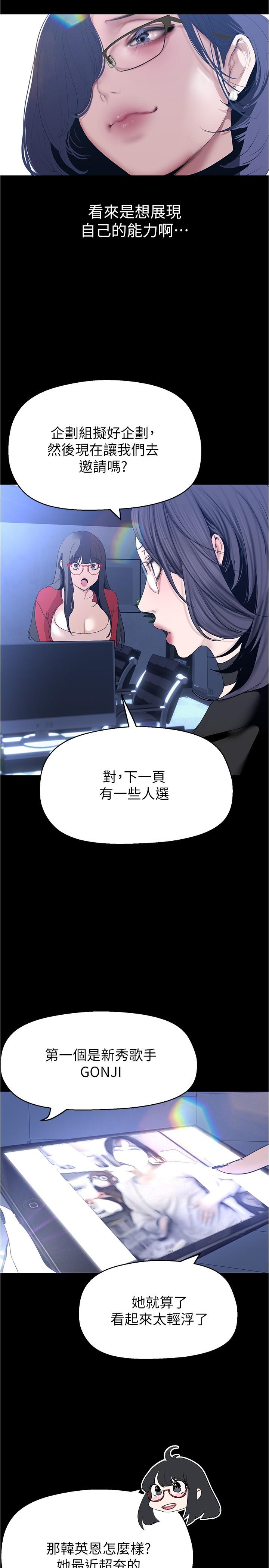 美丽新世界 第192話-變成女大學生的羅素莉 第15页