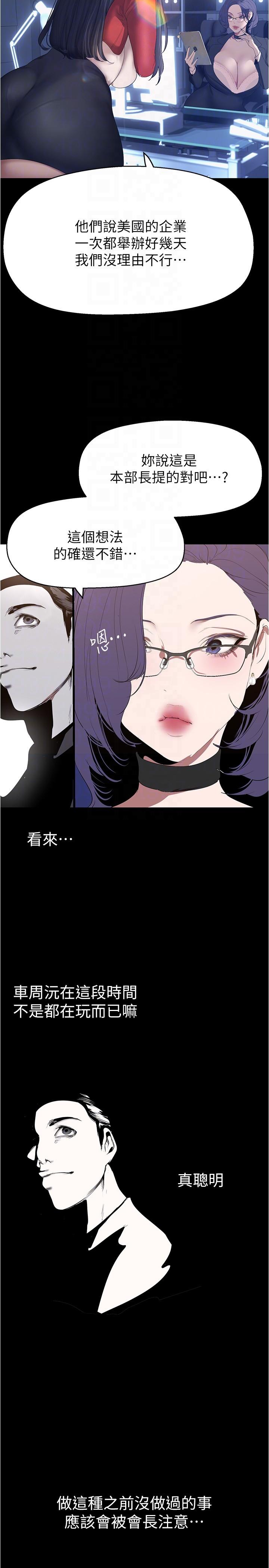 美丽新世界 第192話-變成女大學生的羅素莉 第14页