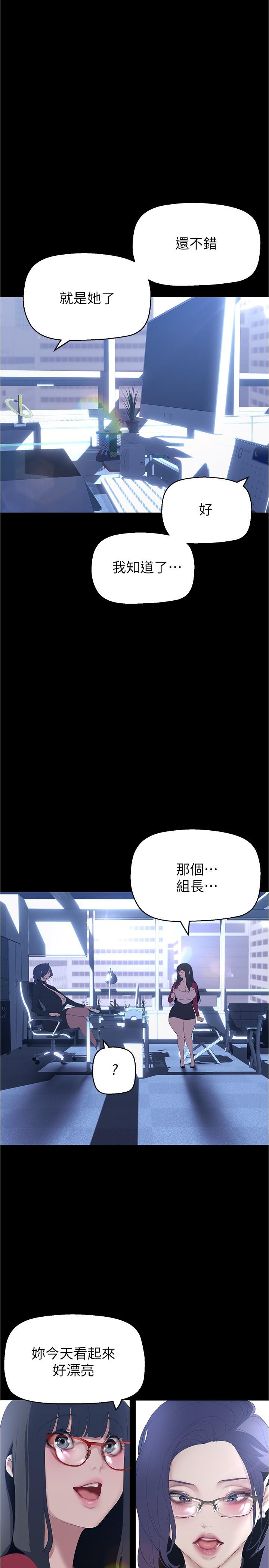 美丽新世界 第192話-變成女大學生的羅素莉 第17页