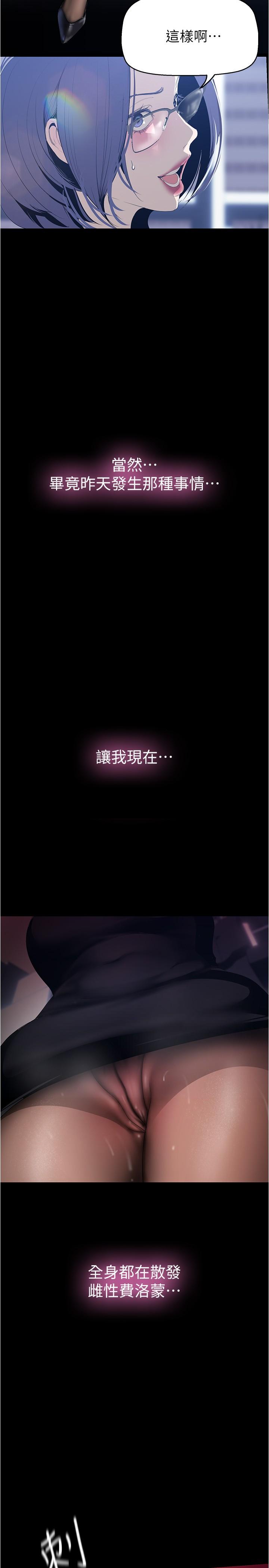 美丽新世界 第192話-變成女大學生的羅素莉 第19页