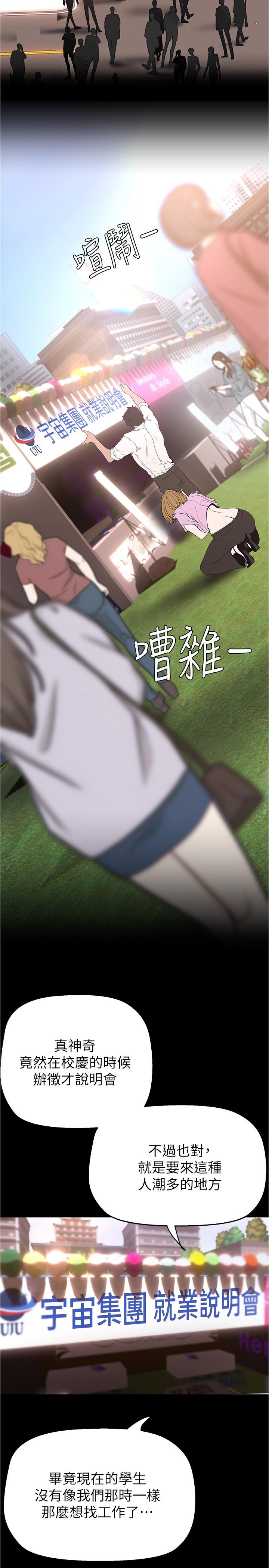 美丽新世界 第192話-變成女大學生的羅素莉 第23页