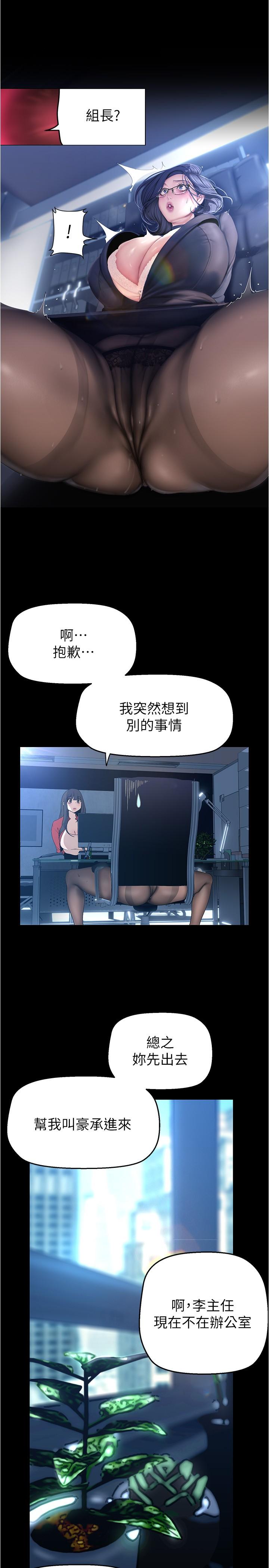 美丽新世界 第192話-變成女大學生的羅素莉 第21页