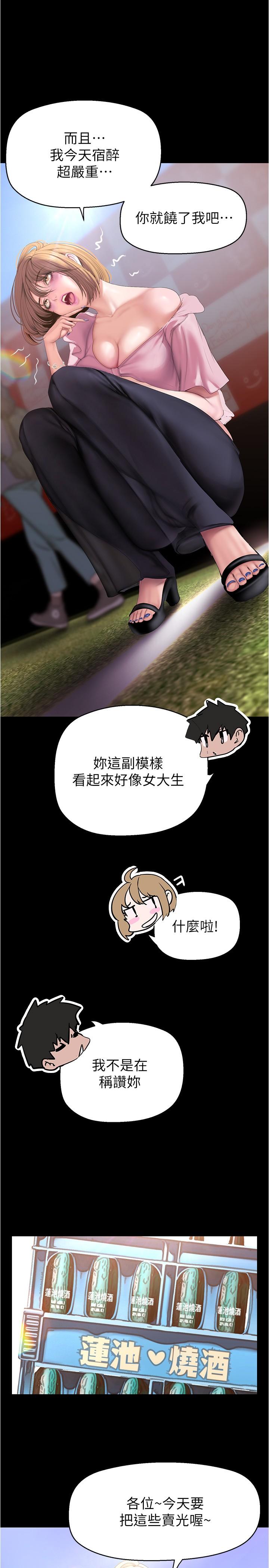 美丽新世界 第192話-變成女大學生的羅素莉 第25页