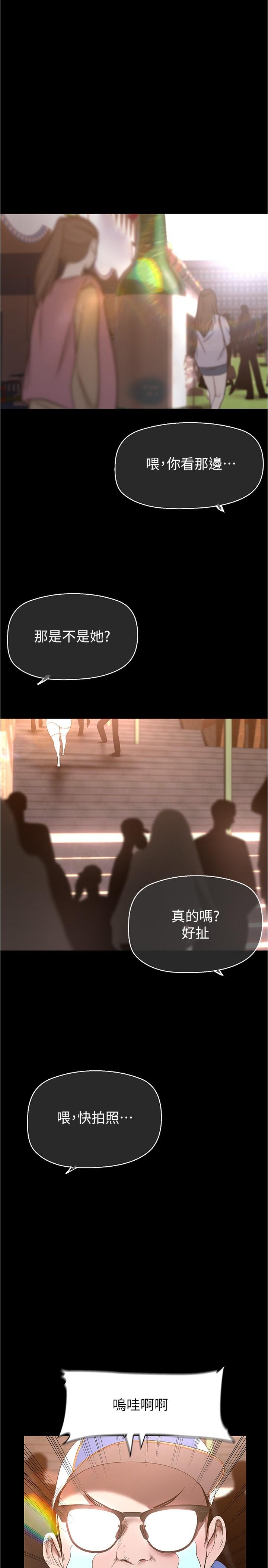 美丽新世界 第192話-變成女大學生的羅素莉 第27页