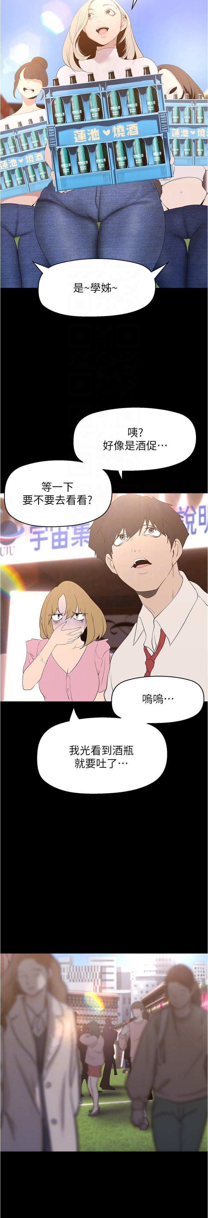 美丽新世界 第192話-變成女大學生的羅素莉 第26页