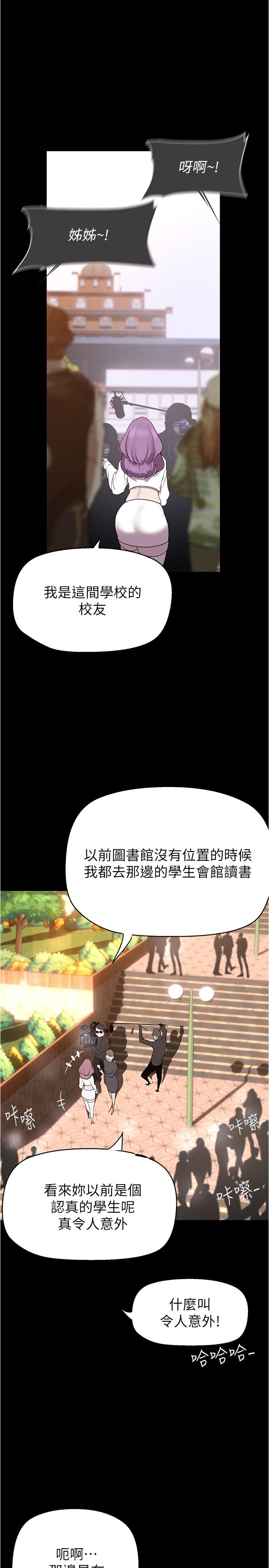 美丽新世界 第192話-變成女大學生的羅素莉 第29页