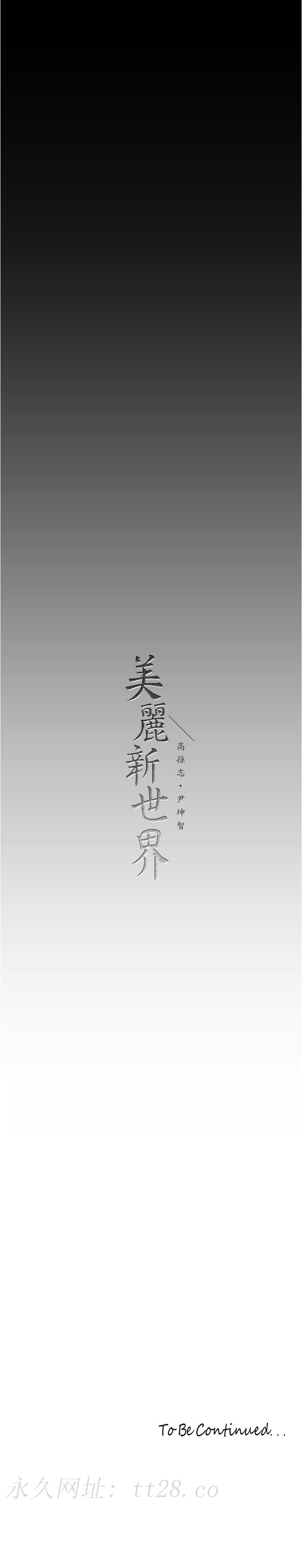 美丽新世界 第192話-變成女大學生的羅素莉 第33页