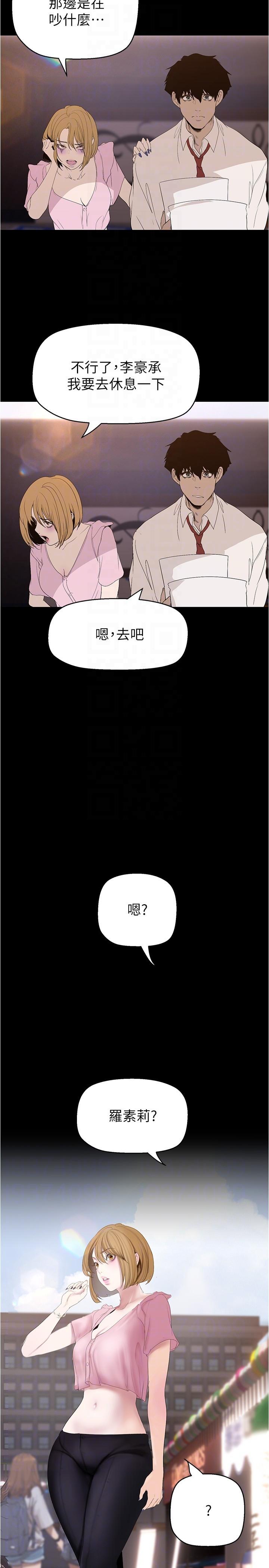 美丽新世界 第192話-變成女大學生的羅素莉 第30页