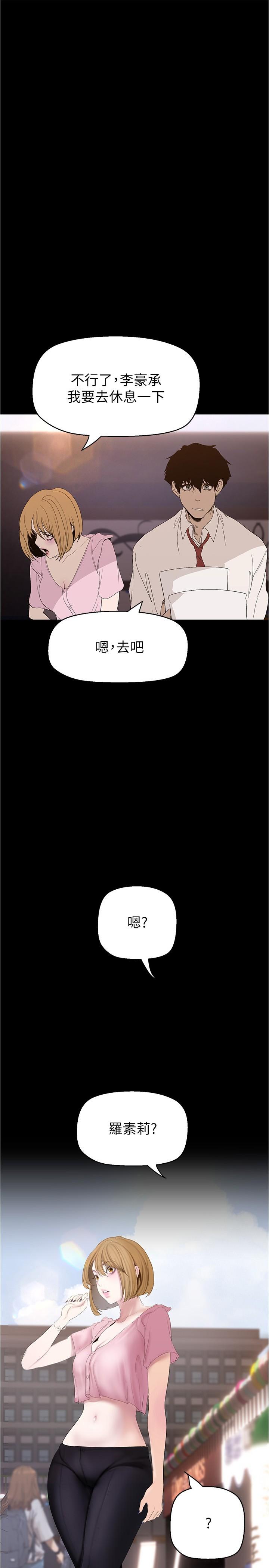 美丽新世界 第193話-第一次看到偶像嗎? 第1页