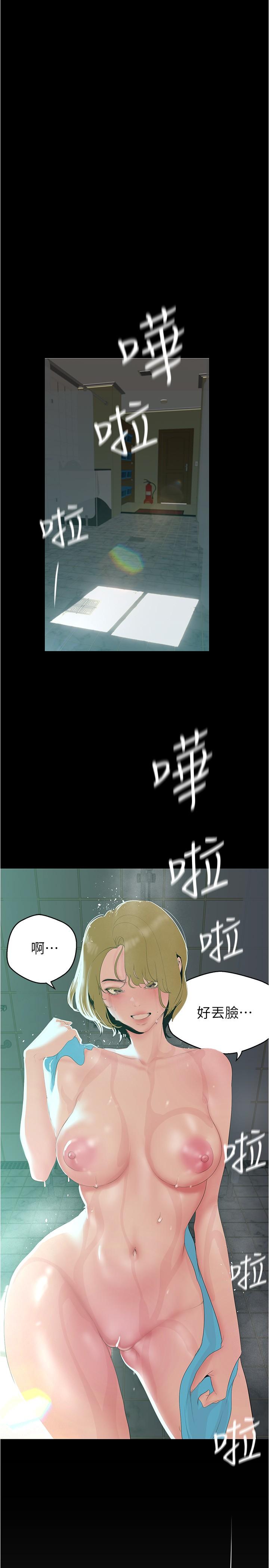 美丽新世界 第193話-第一次看到偶像嗎? 第4页