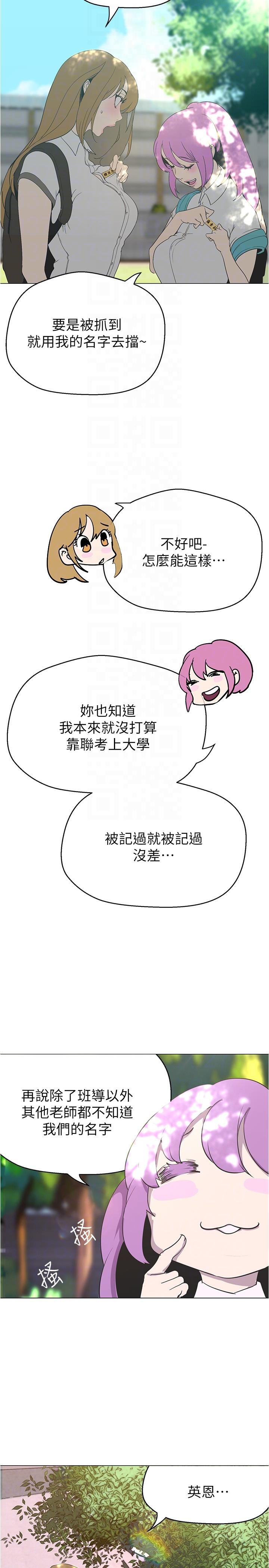 美丽新世界 第193話-第一次看到偶像嗎? 第14页
