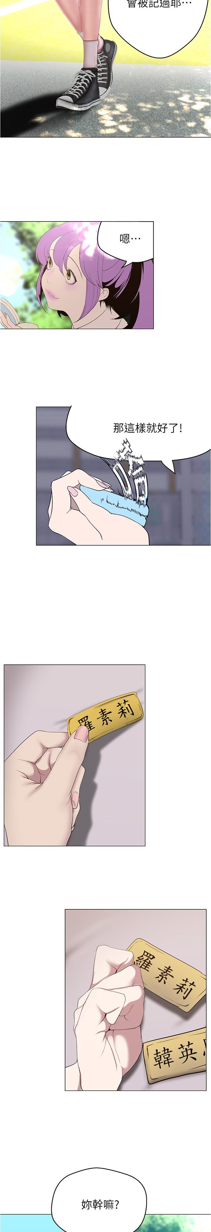 美丽新世界 第193話-第一次看到偶像嗎? 第13页