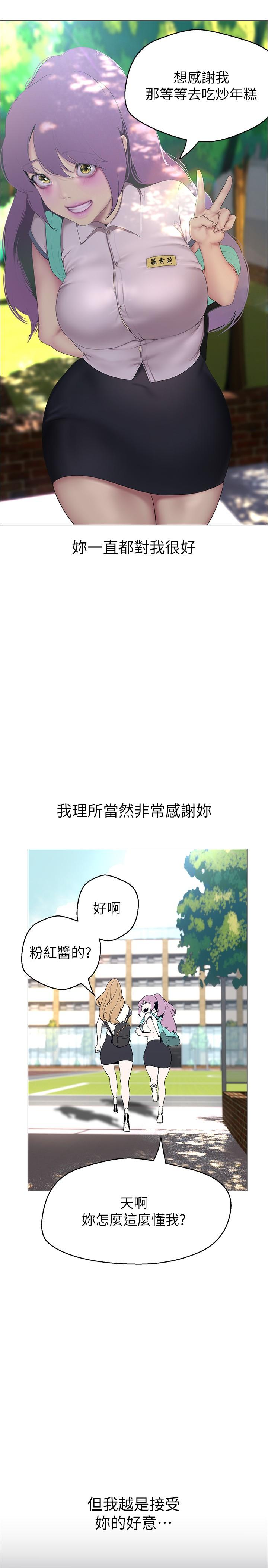 美丽新世界 第193話-第一次看到偶像嗎? 第16页