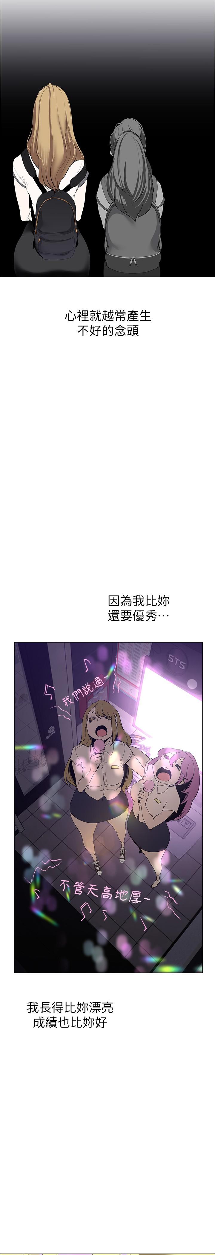 美丽新世界 第193話-第一次看到偶像嗎? 第17页