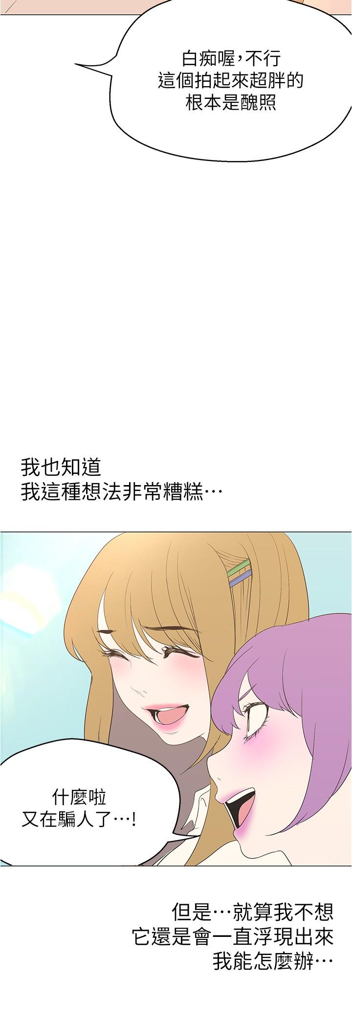 美丽新世界 第193話-第一次看到偶像嗎? 第19页