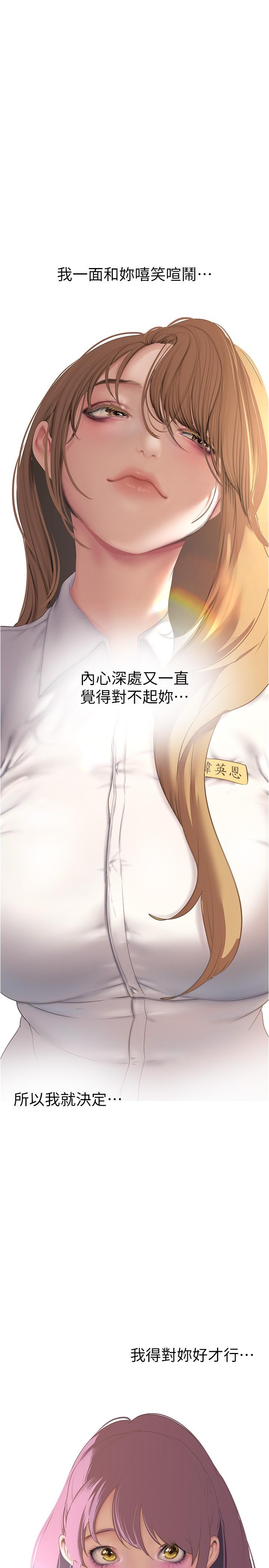 美丽新世界 第193話-第一次看到偶像嗎? 第20页