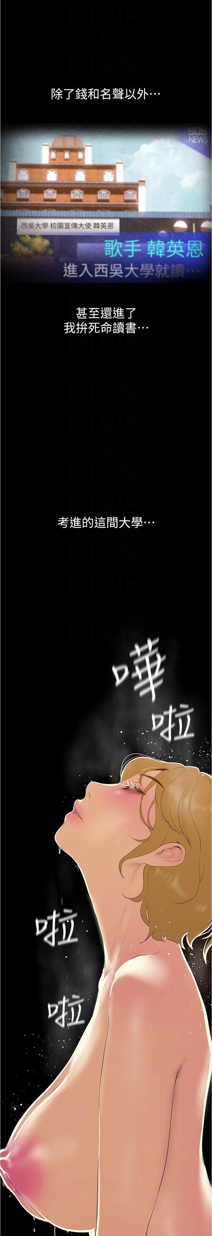 美丽新世界 第193話-第一次看到偶像嗎? 第26页