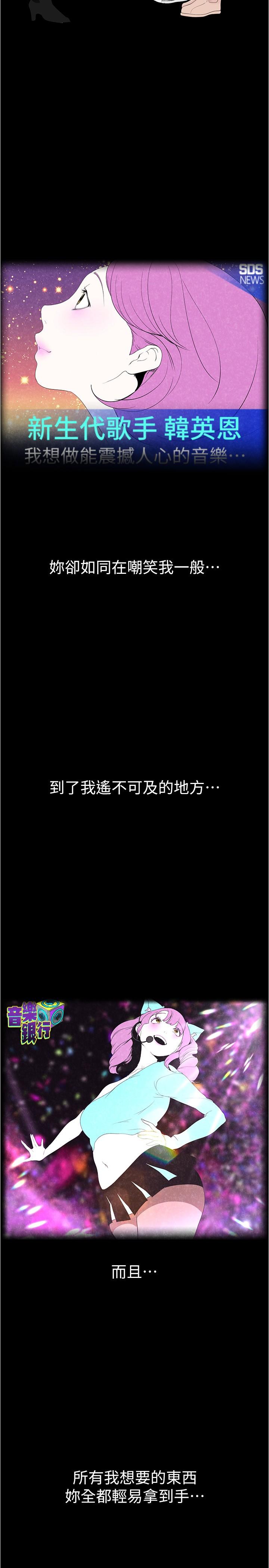 美丽新世界 第193話-第一次看到偶像嗎? 第25页