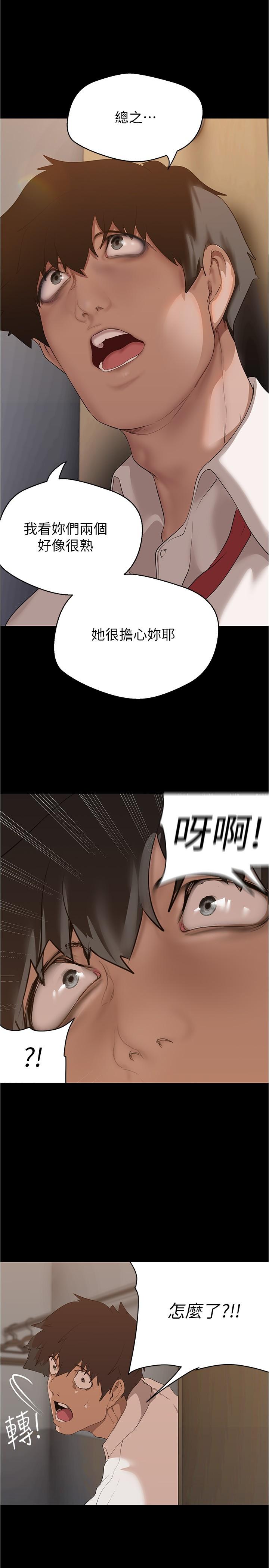 美丽新世界 第193話-第一次看到偶像嗎? 第29页