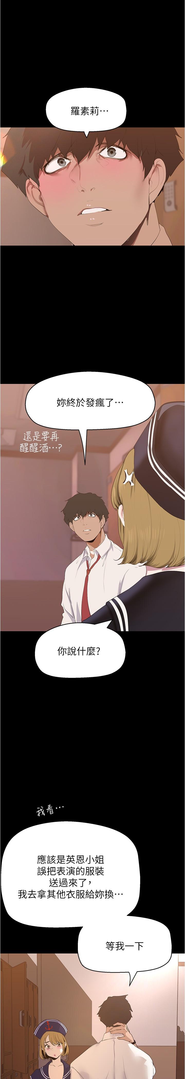 美丽新世界 第194話-穿著表演服偷偷在學校裡… 第5页