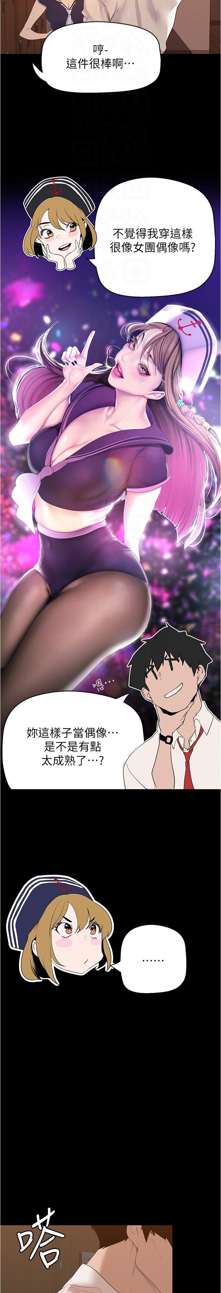 美丽新世界 第194話-穿著表演服偷偷在學校裡… 第6页