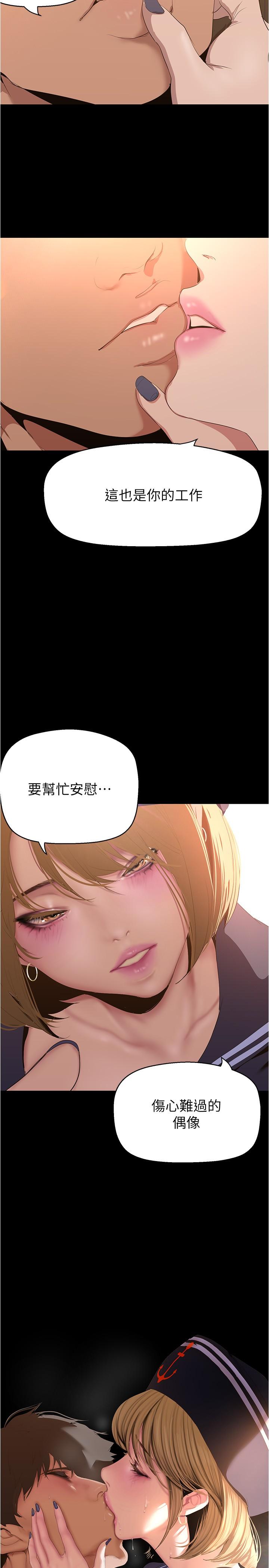 美丽新世界 第194話-穿著表演服偷偷在學校裡… 第11页