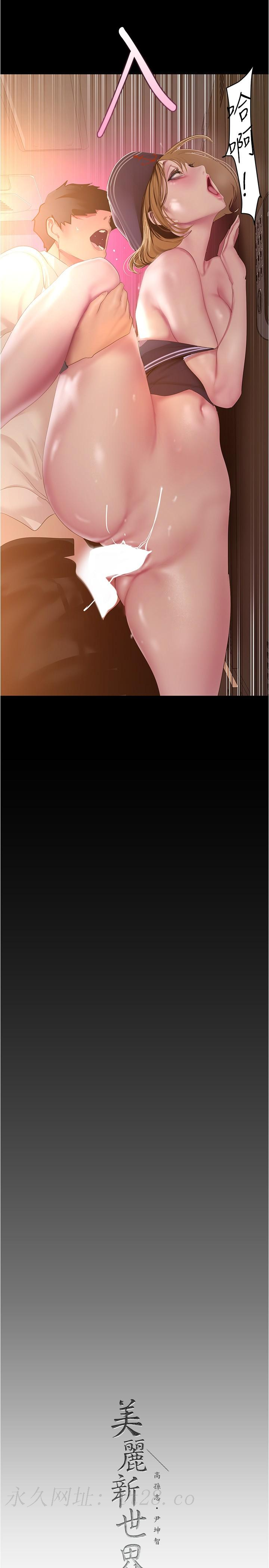 美丽新世界 第194話-穿著表演服偷偷在學校裡… 第31页