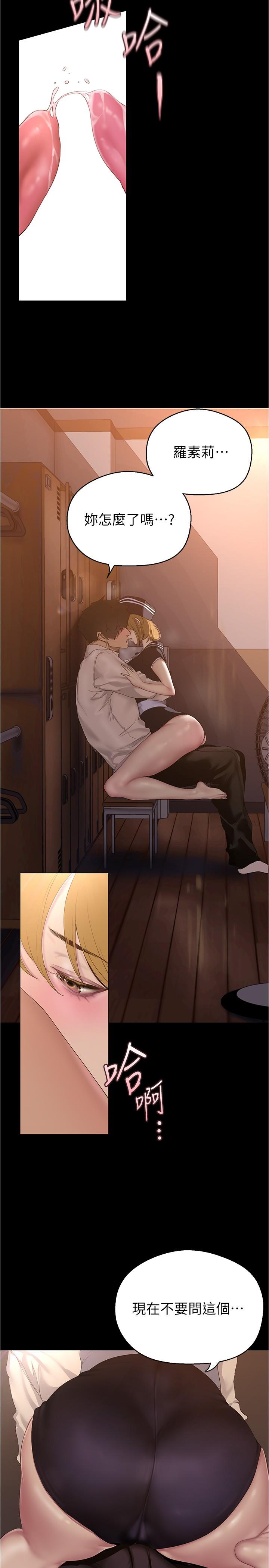 美丽新世界 第194話-穿著表演服偷偷在學校裡… 第16页