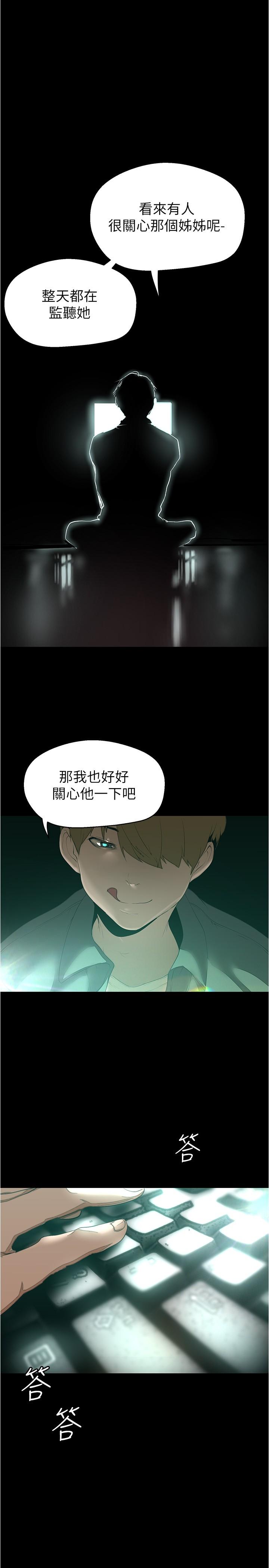 美丽新世界 第194話-穿著表演服偷偷在學校裡… 第19页