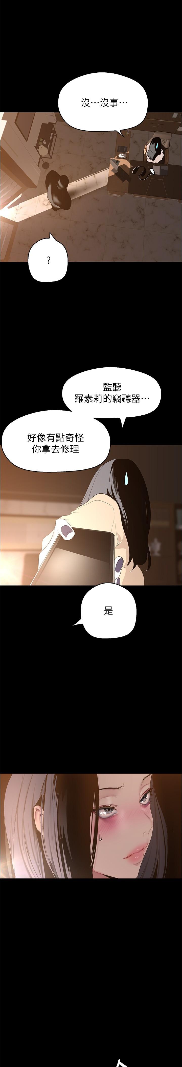美丽新世界 第194話-穿著表演服偷偷在學校裡… 第23页
